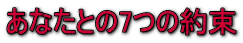 ȂƂ7̖